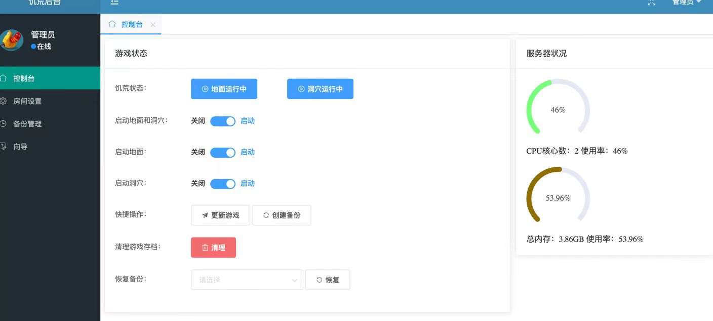 dst-admin控制面板 dst-admin控制面板