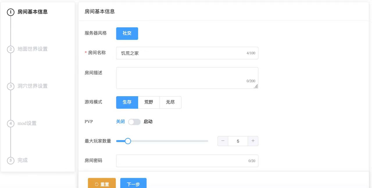 房间设置 房间设置